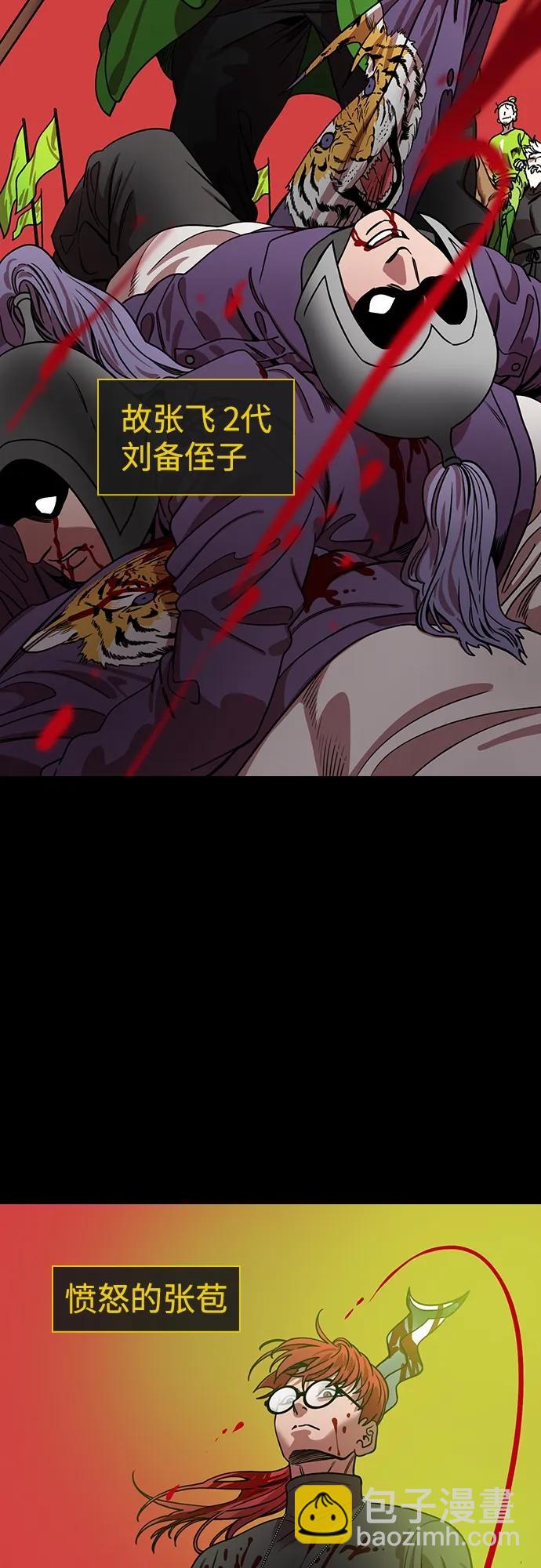 摩登三國 - [第550話] 夷陵之戰-關羽兒子vs張飛兒子 - 4