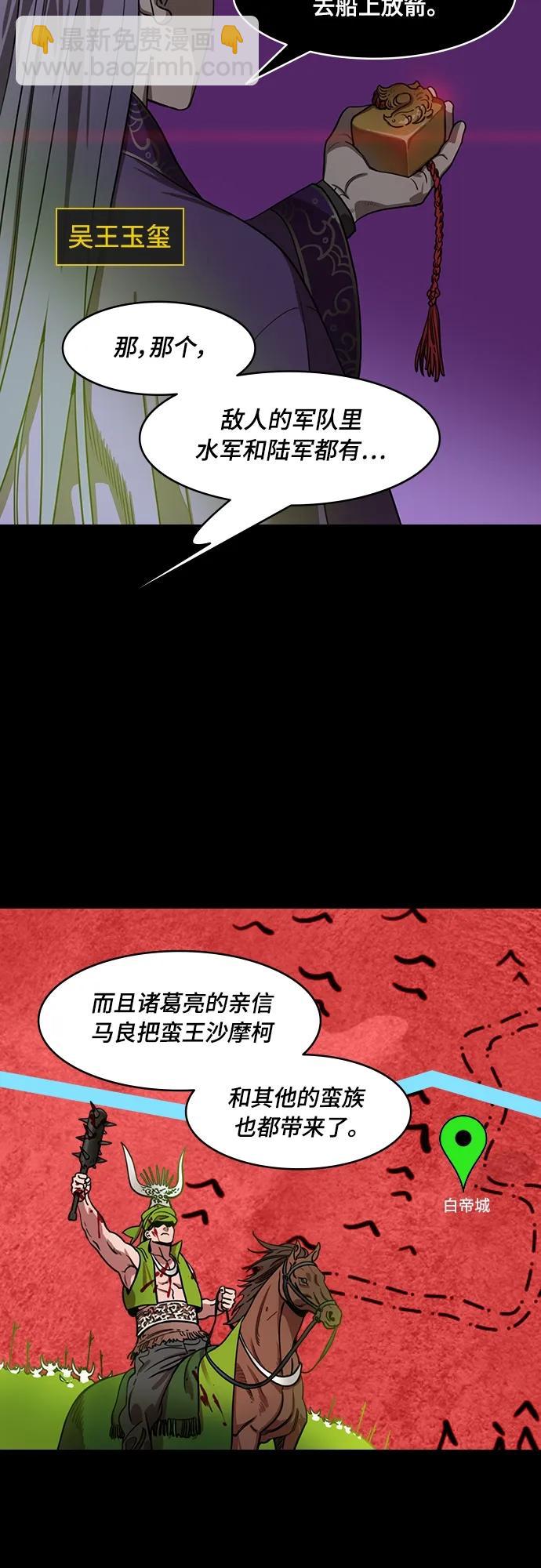 摩登三國 - [第550話] 夷陵之戰-關羽兒子vs張飛兒子 - 3