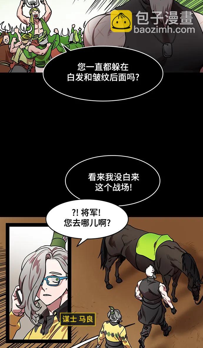 摩登三國 - [第552話] 夷陵之戰-徹底的報仇 - 6