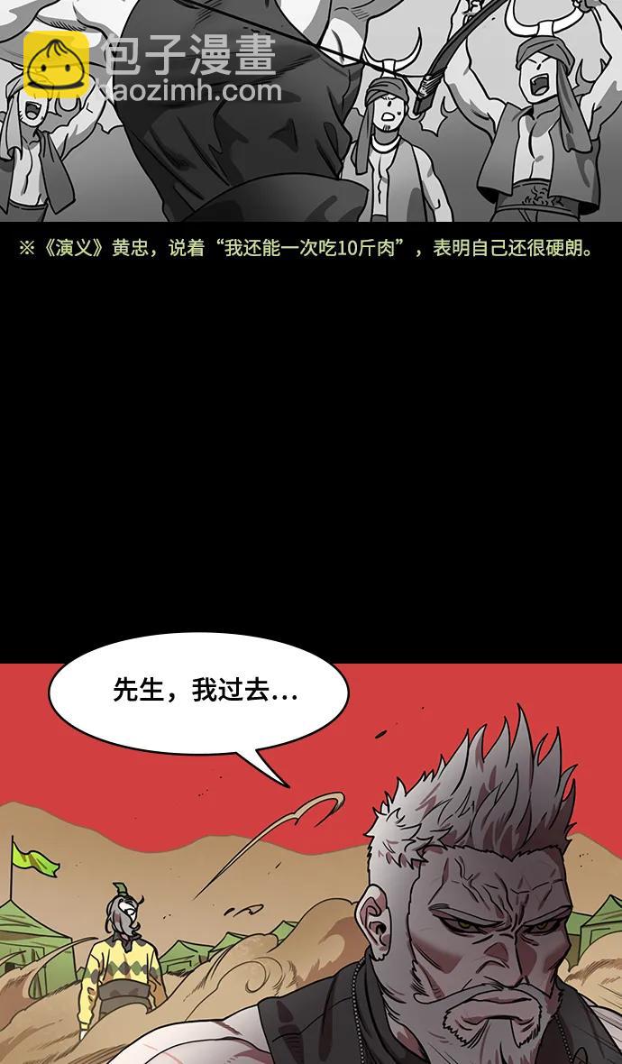 摩登三國 - [第552話] 夷陵之戰-徹底的報仇 - 2