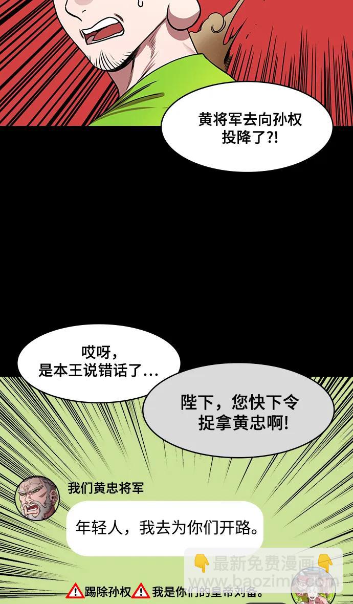 摩登三國 - [第552話] 夷陵之戰-徹底的報仇 - 4