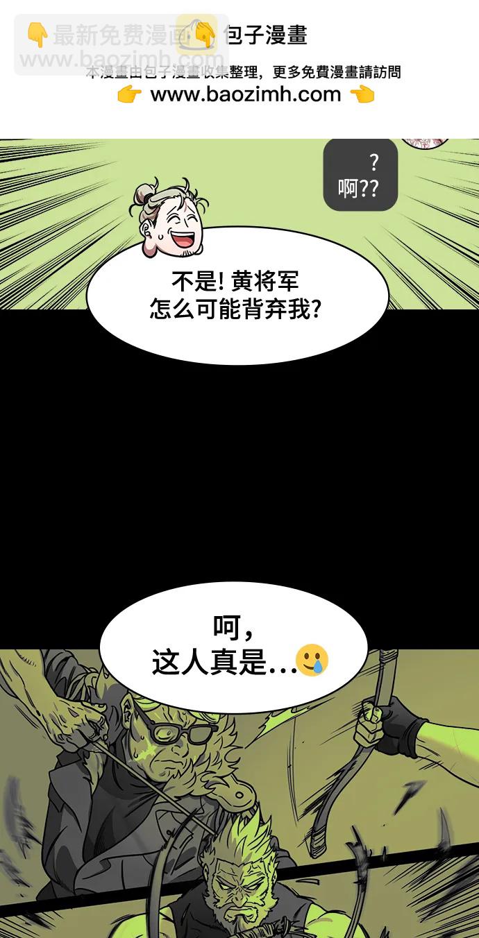 摩登三國 - [第552話] 夷陵之戰-徹底的報仇 - 5