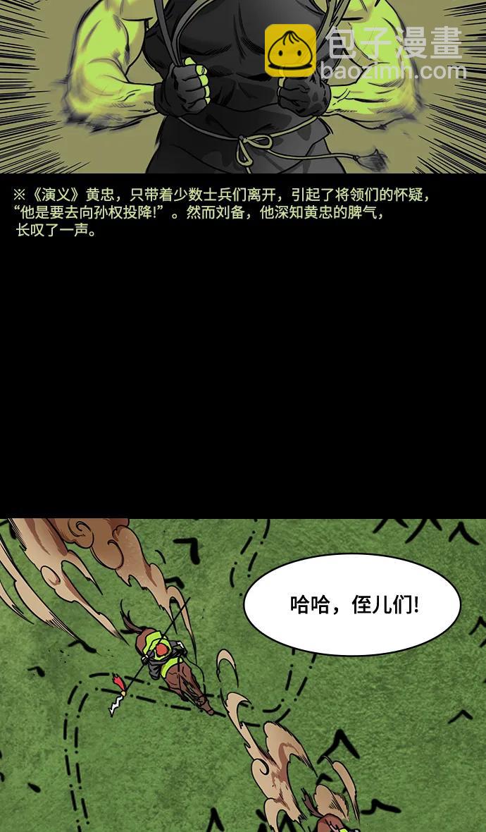 摩登三國 - [第552話] 夷陵之戰-徹底的報仇 - 6