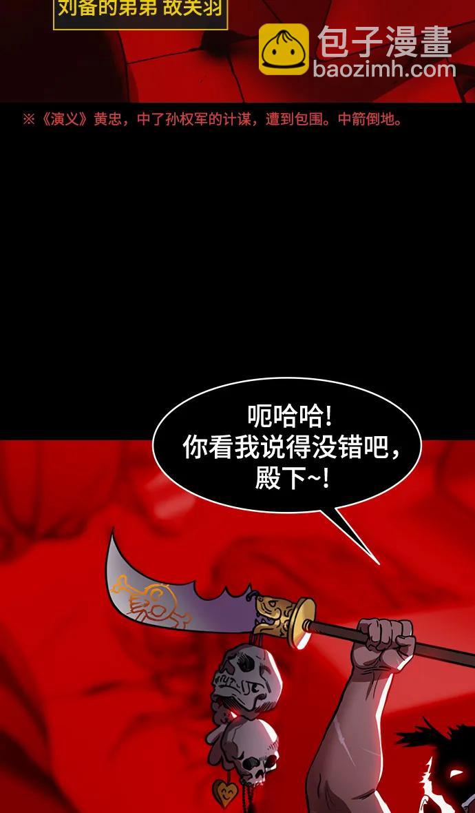 摩登三國 - [第552話] 夷陵之戰-徹底的報仇 - 2