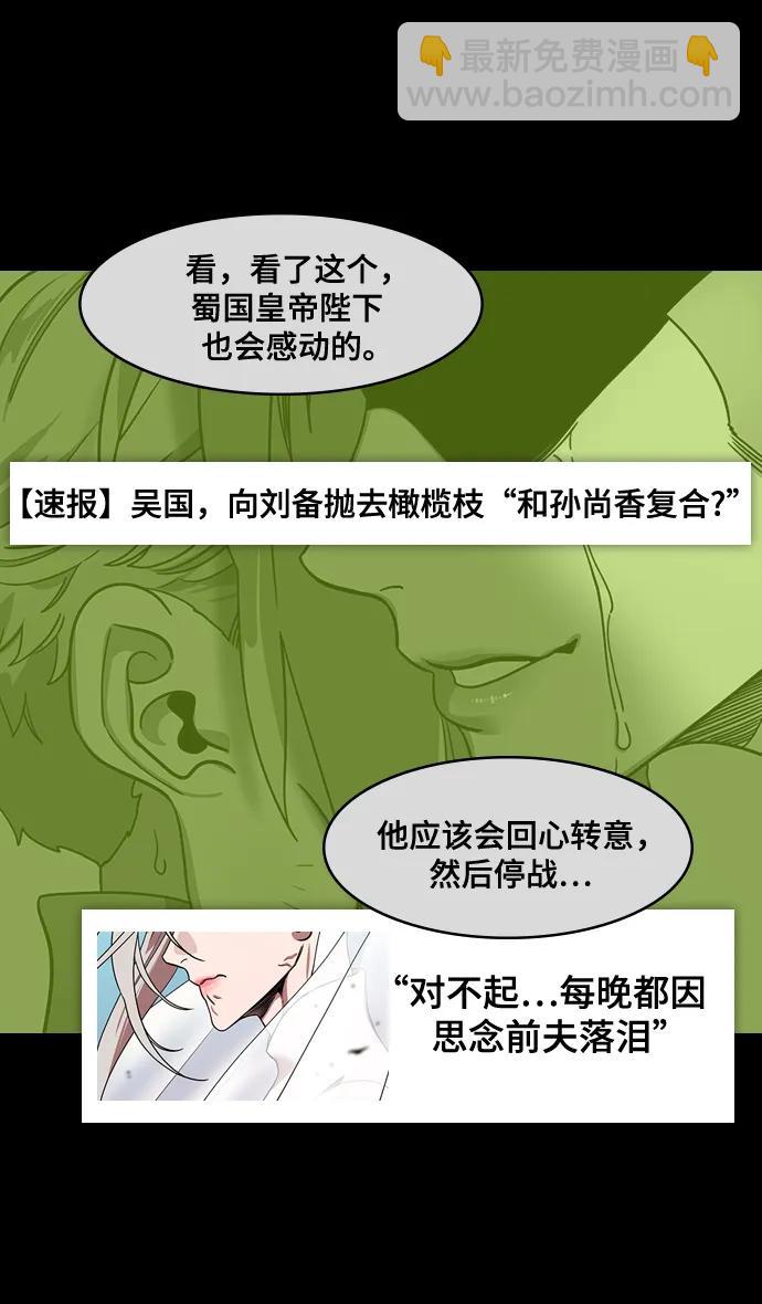 摩登三國 - [第554話] 孤單的，孫權 - 3