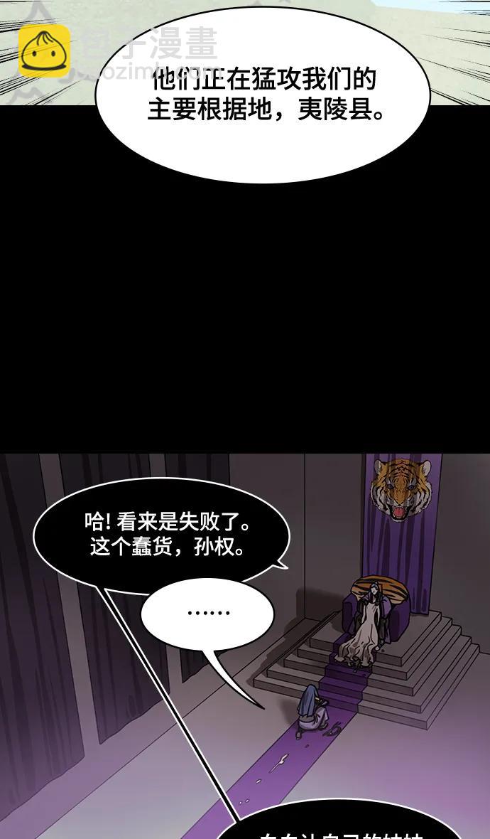 摩登三國 - [第554話] 孤單的，孫權 - 2