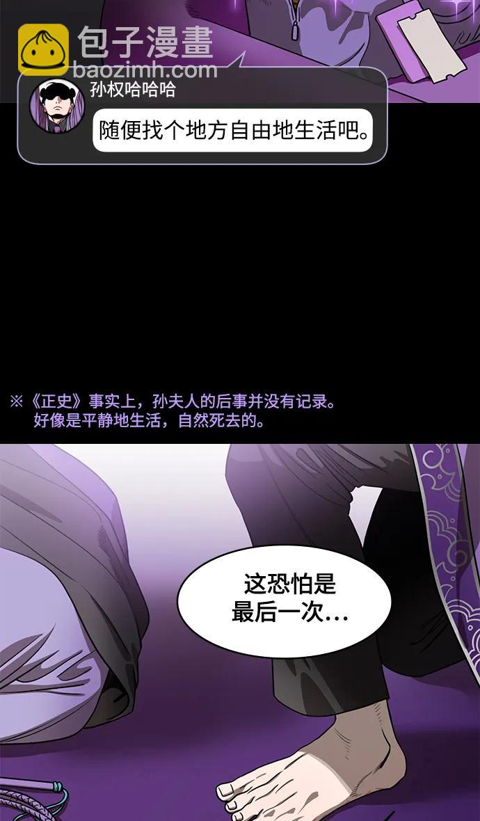 摩登三國 - [第554話] 孤單的，孫權 - 2