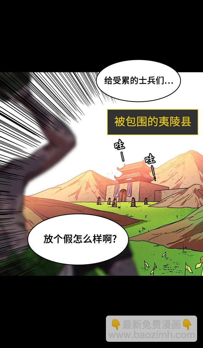 摩登三國 - [第556話] 劉備的最後（1）炎熱的夏天 - 4