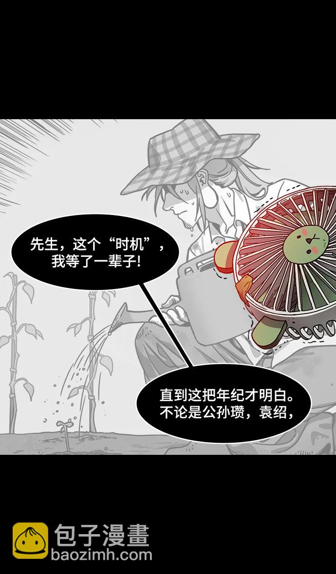 摩登三國 - [第556話] 劉備的最後（1）炎熱的夏天 - 6