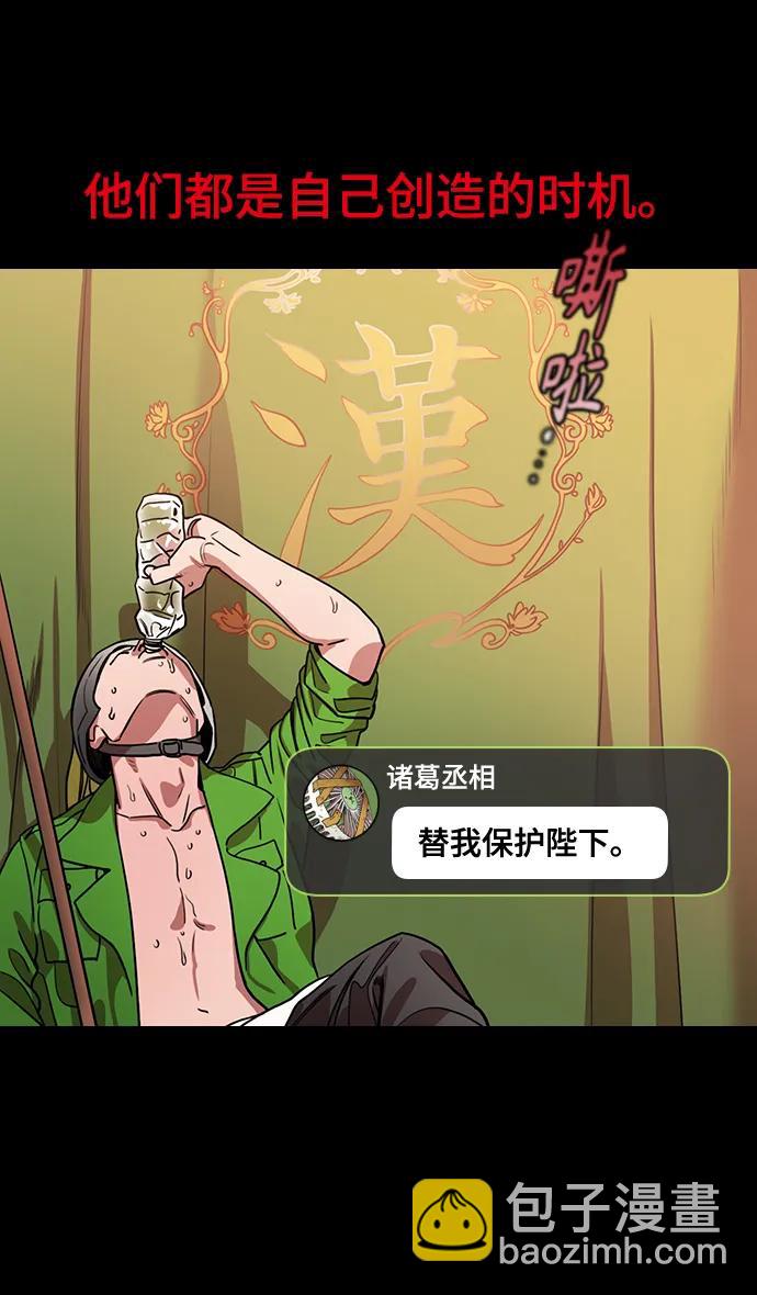 摩登三國 - [第556話] 劉備的最後（1）炎熱的夏天 - 3