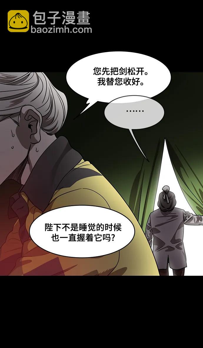 摩登三國 - [第556話] 劉備的最後（1）炎熱的夏天 - 6