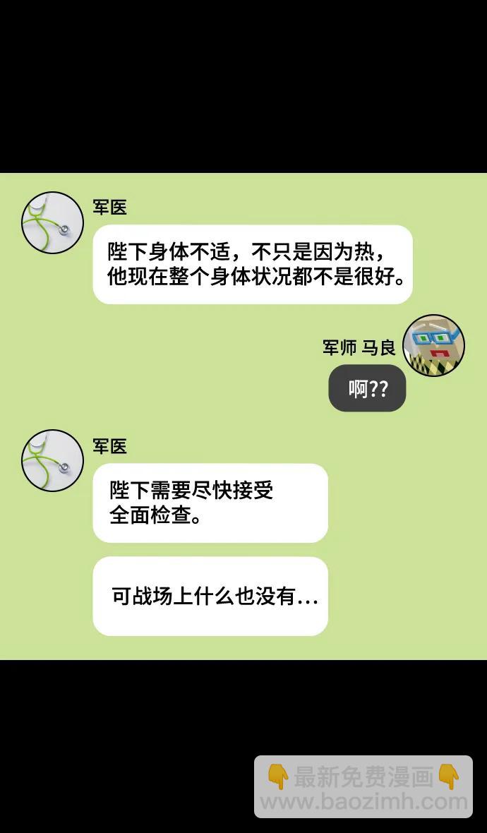 摩登三國 - [第556話] 劉備的最後（1）炎熱的夏天 - 2