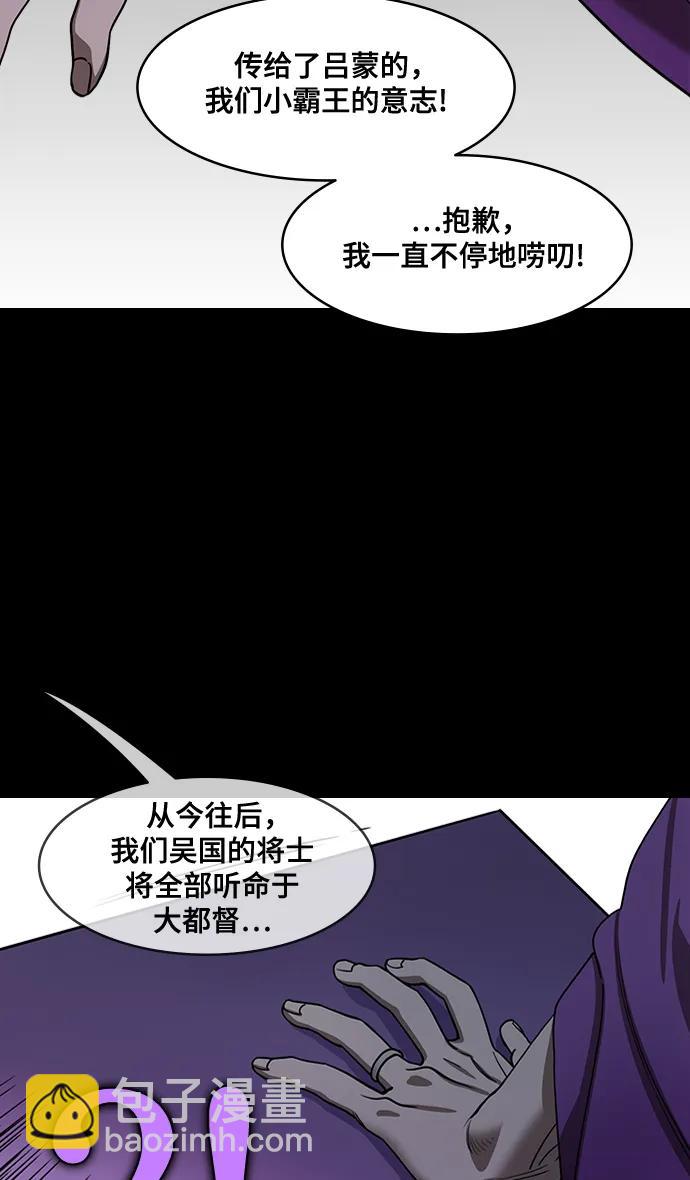 摩登三國 - [第558話] 劉備的最後（3）陸遜的東南風 - 6