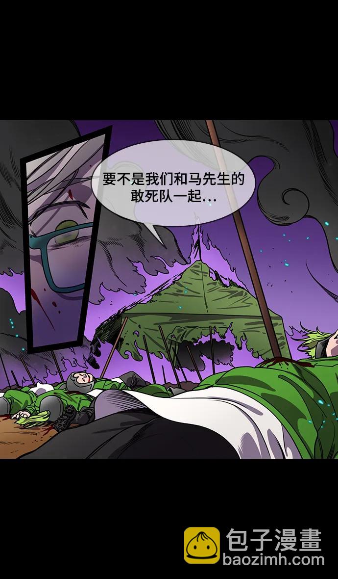 摩登三國 - [第560話] 救助劉備的(?)曹丕 - 6