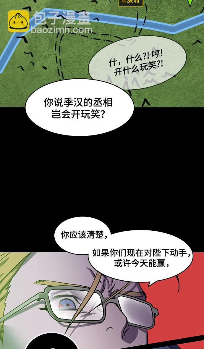 摩登三國 - [第560話] 救助劉備的(?)曹丕 - 6