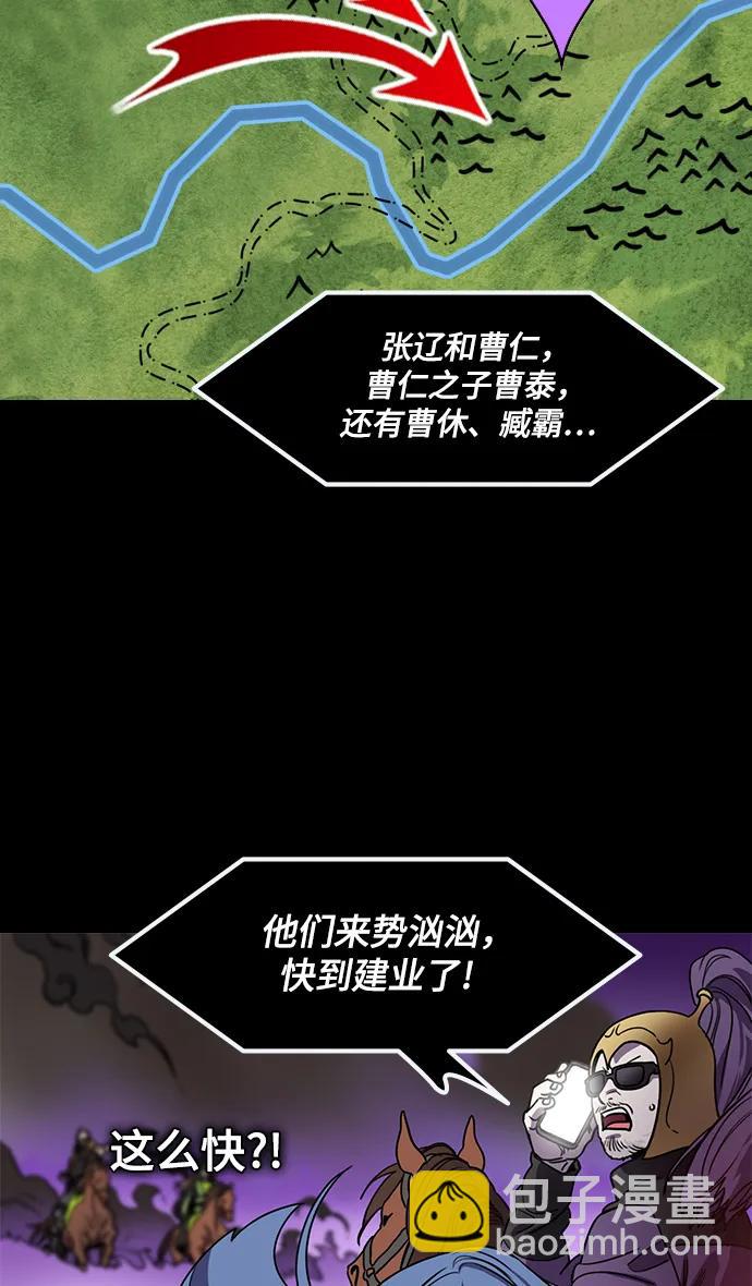 摩登三國 - [第560話] 救助劉備的(?)曹丕 - 3