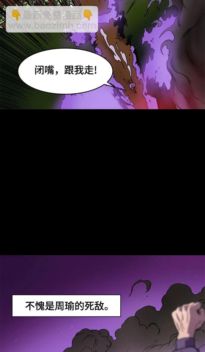 摩登三國 - [第560話] 救助劉備的(?)曹丕 - 5