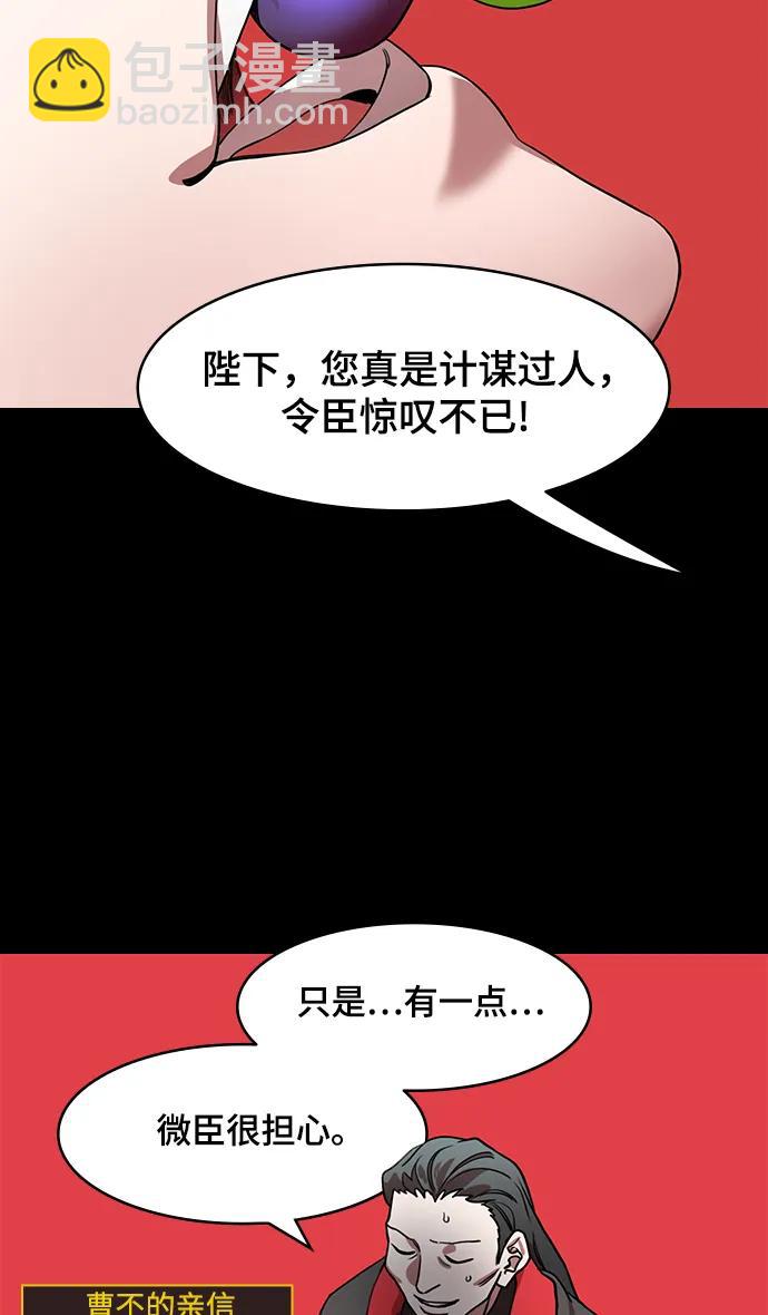 摩登三國 - [第560話] 救助劉備的(?)曹丕 - 3
