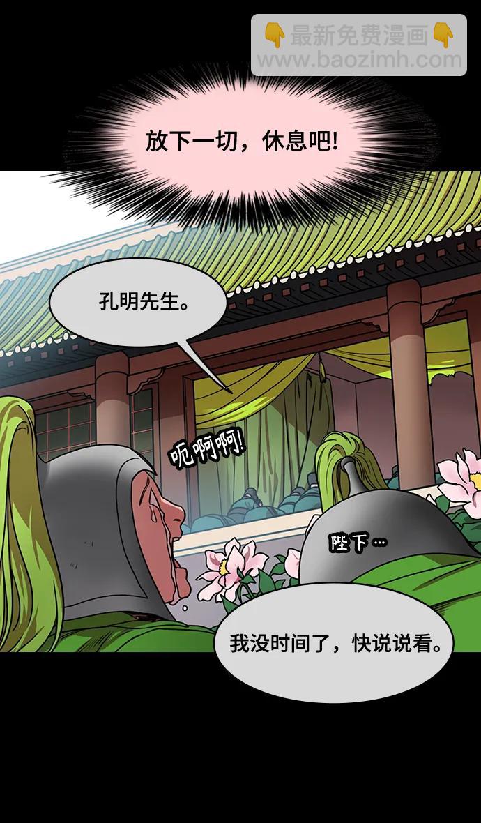 摩登三國 - [第564話] 不以善小（2）像個皇帝一樣 - 6