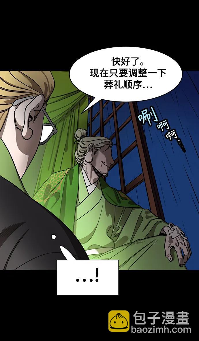 摩登三國 - [第566話] 不以善小（4）葬禮 - 6