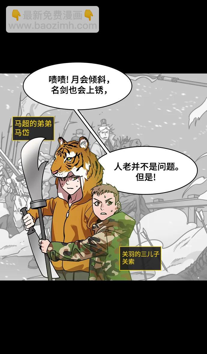 摩登三國 - [第568話] 出師表和五丈原的星_02.七擒七縱（2）孟獲，永不放棄 - 6