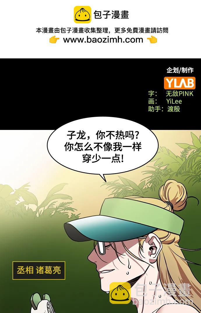 摩登三国 - [第568话] 出师表和五丈原的星_02.七擒七纵（2）孟获，永不放弃 - 2