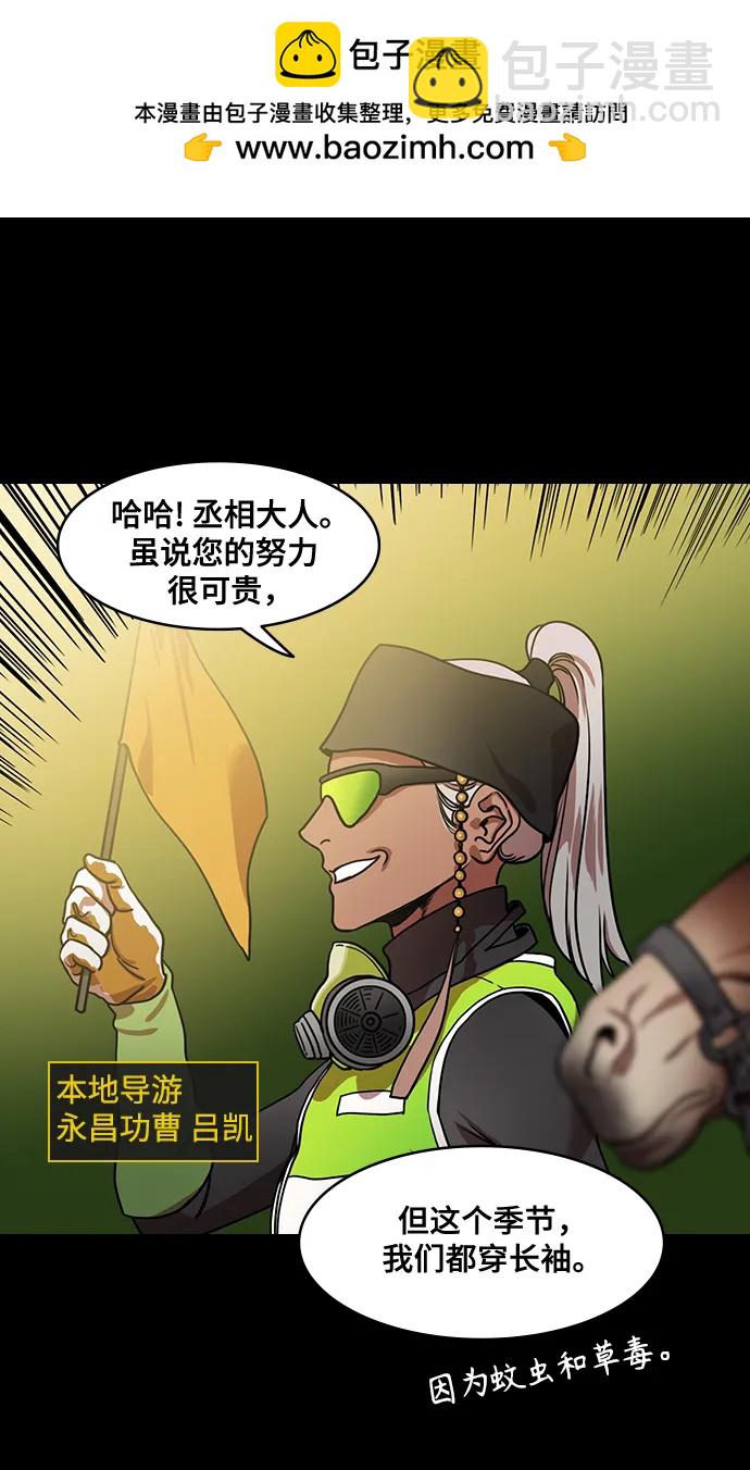 摩登三國 - [第568話] 出師表和五丈原的星_02.七擒七縱（2）孟獲，永不放棄 - 5