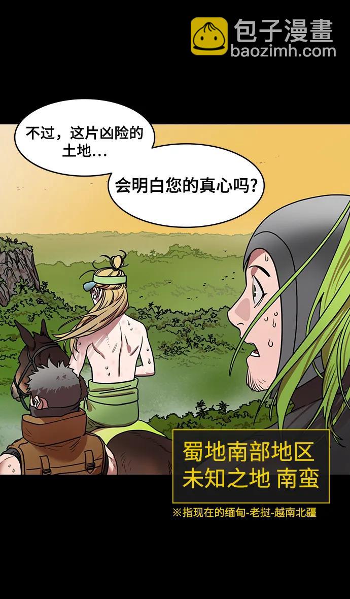 摩登三國 - [第568話] 出師表和五丈原的星_02.七擒七縱（2）孟獲，永不放棄 - 2