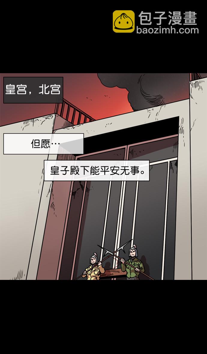 摩登三國 - [第58話] 十常侍之亂—生路 - 2