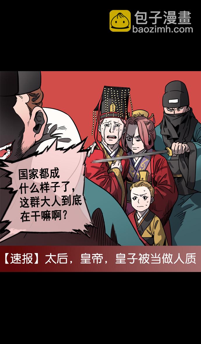 摩登三国 - [第58话] 十常侍之乱—生路 - 4