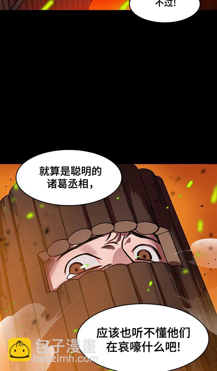 摩登三國 - [第570話] 出師表和五丈原的星_04.七擒七縱（4）包子和曹丕的葬禮 - 4