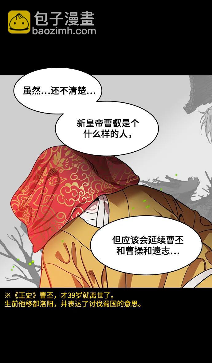 摩登三國 - [第570話] 出師表和五丈原的星_04.七擒七縱（4）包子和曹丕的葬禮 - 5