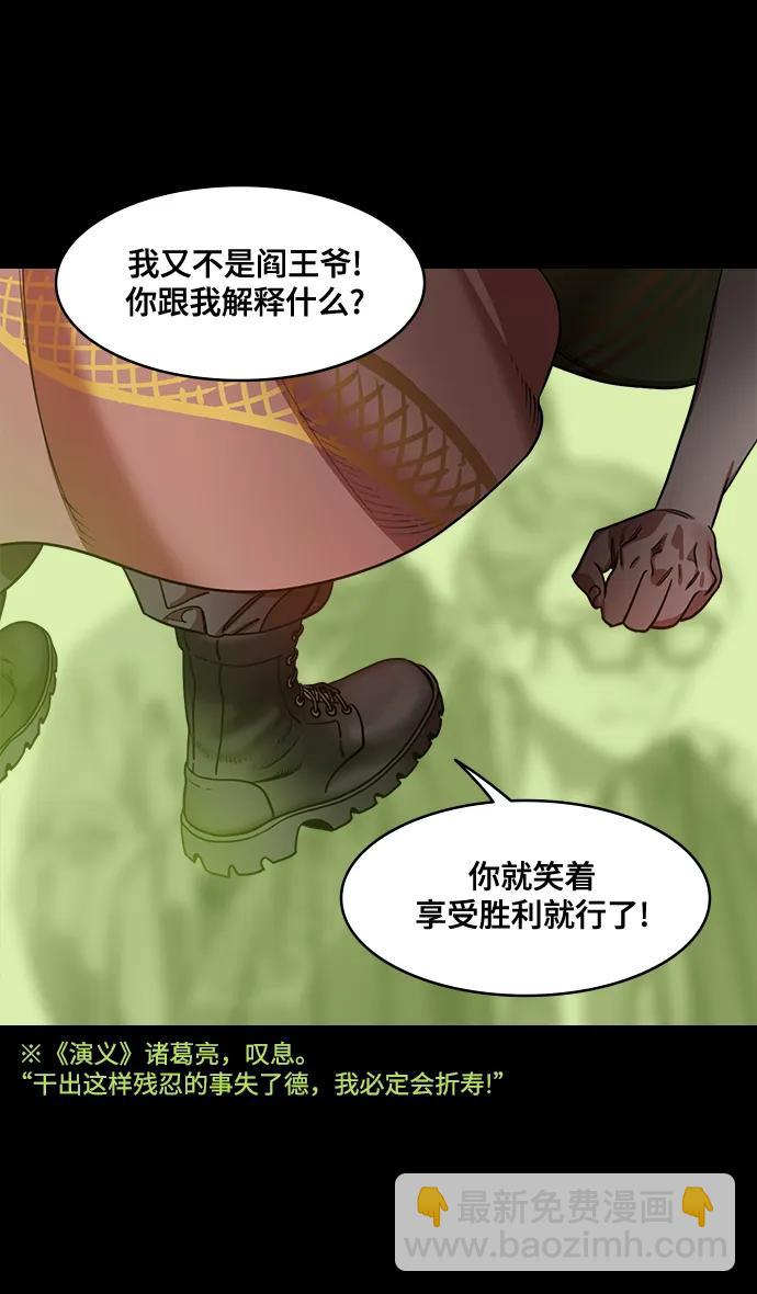 摩登三国 - [第570话] 出师表和五丈原的星_04.七擒七纵（4）包子和曹丕的葬礼 - 4