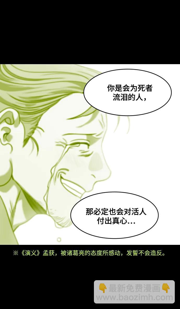 摩登三國 - [第570話] 出師表和五丈原的星_04.七擒七縱（4）包子和曹丕的葬禮 - 1