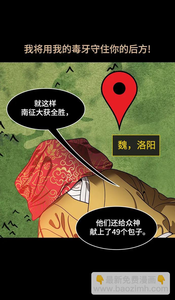 摩登三國 - [第570話] 出師表和五丈原的星_04.七擒七縱（4）包子和曹丕的葬禮 - 2