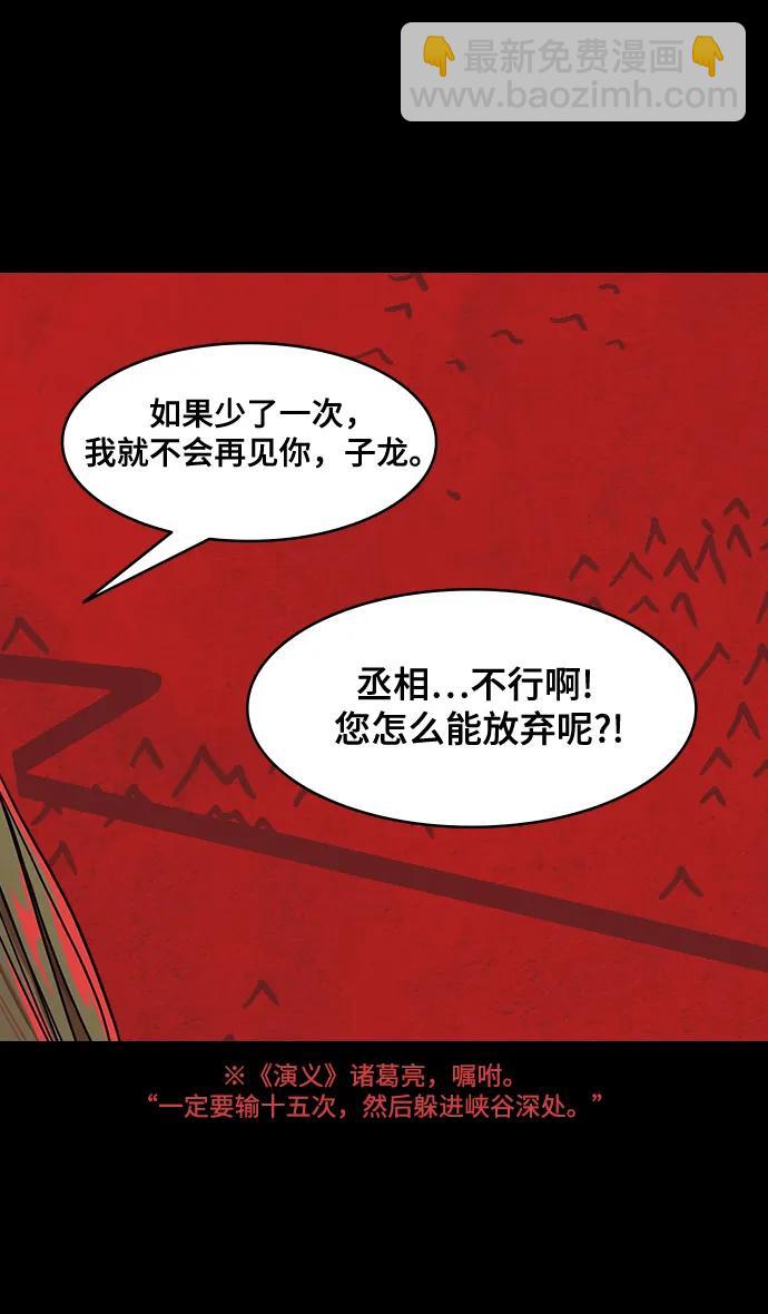 摩登三國 - [第570話] 出師表和五丈原的星_04.七擒七縱（4）包子和曹丕的葬禮 - 5