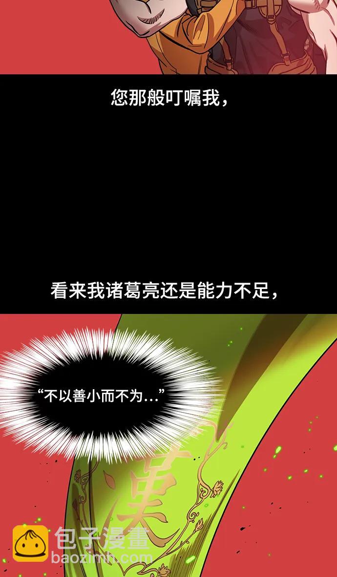 摩登三國 - [第570話] 出師表和五丈原的星_04.七擒七縱（4）包子和曹丕的葬禮 - 3