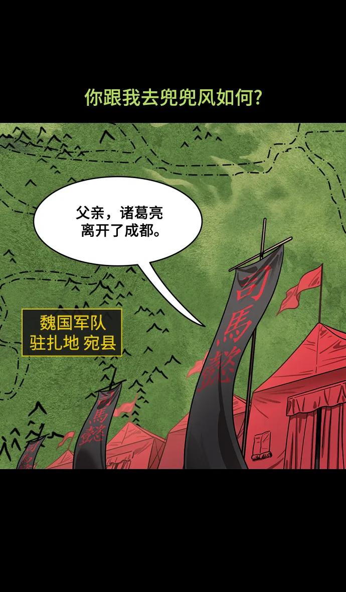 摩登三國 - [第572話] 出師表和五丈原的星_06.最後的花火,姜維（1）諸葛亮來了 - 6