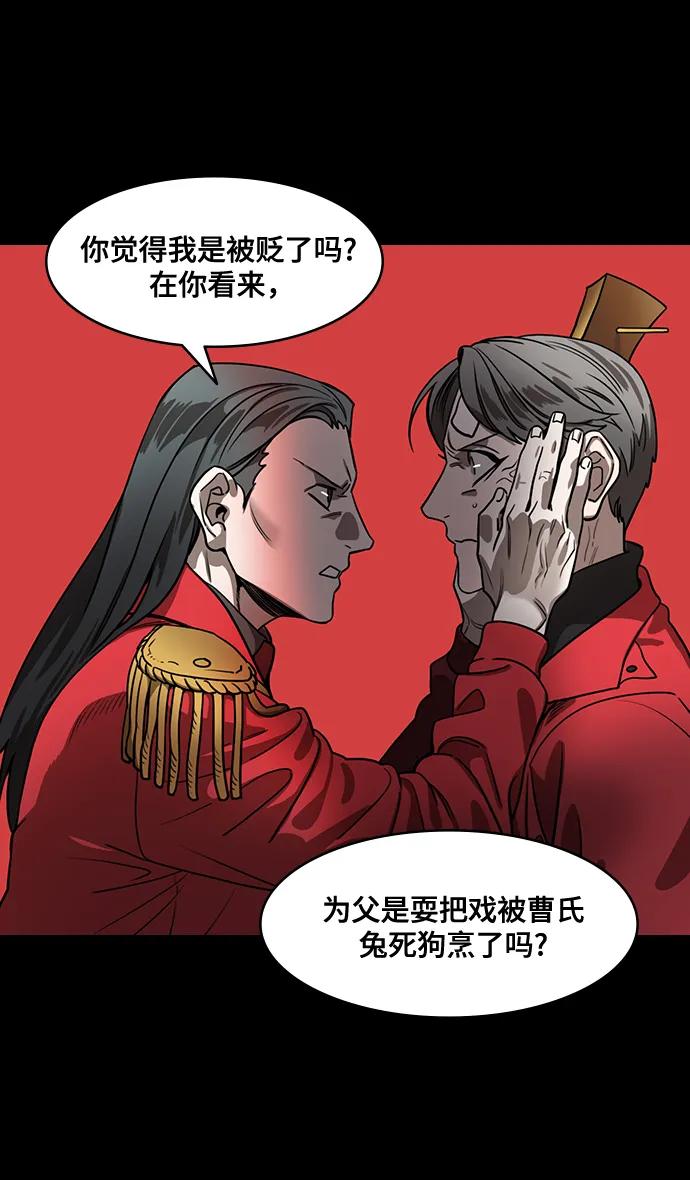 摩登三国 - [第572话] 出师表和五丈原的星_06.最后的花火,姜维（1）诸葛亮来了 - 6