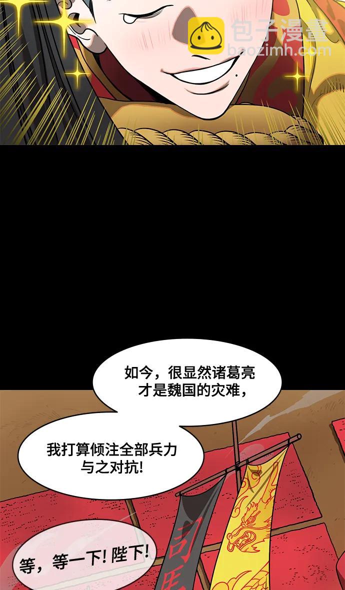 摩登三國 - [第574話] 出師表和五丈原的星_08.諸葛亮vs司馬懿 - 4