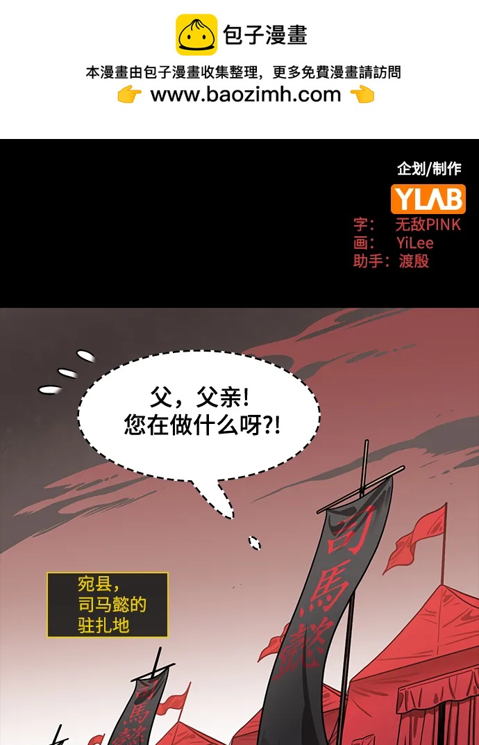 摩登三國 - [第576話] 出師表和五丈原的星_10.佔領街亭 - 2