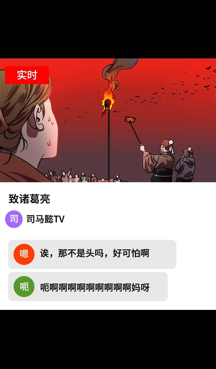 摩登三國 - [第576話] 出師表和五丈原的星_10.佔領街亭 - 3