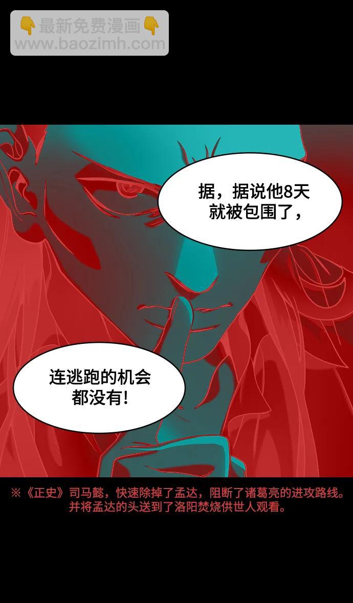 摩登三國 - [第576話] 出師表和五丈原的星_10.佔領街亭 - 5