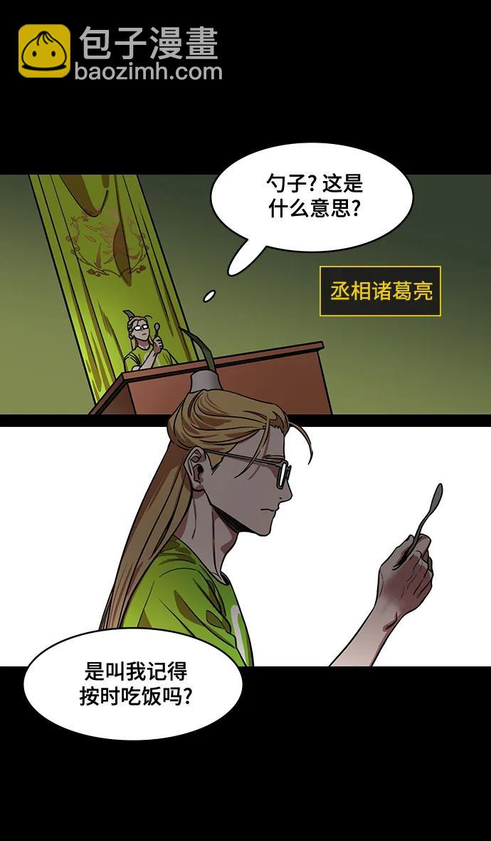 摩登三國 - [第578話] 出師表和五丈原的星_12.劉備的警告 - 5