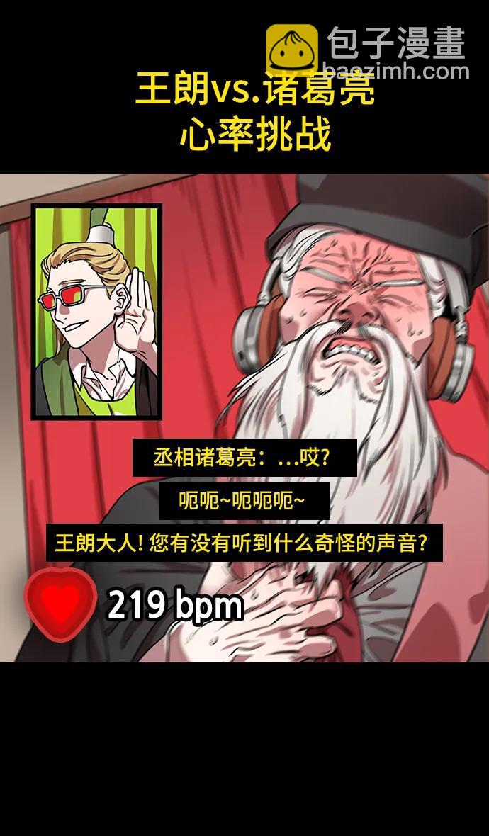 摩登三國 - [第582話] 出師表和五丈原的星_16.木牛馬和頭飾 - 4