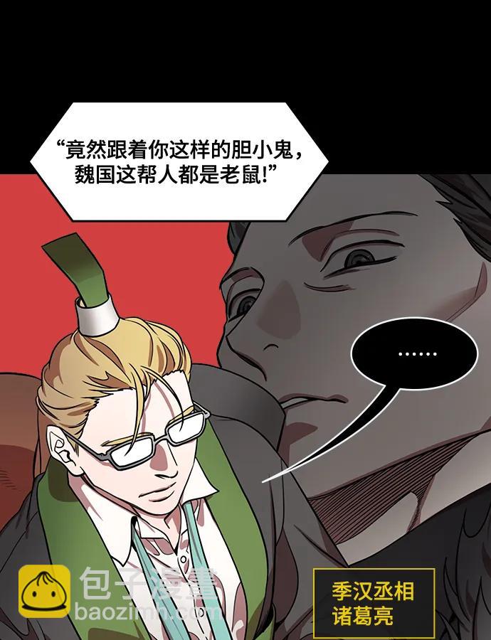 摩登三國 - [第582話] 出師表和五丈原的星_16.木牛馬和頭飾 - 2
