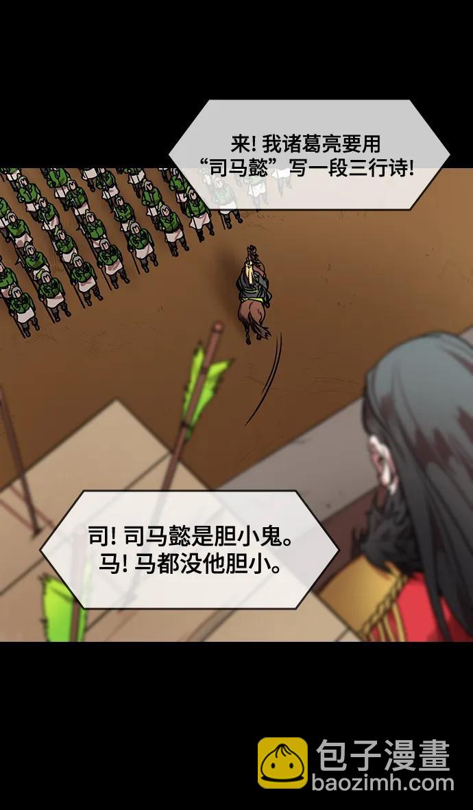 摩登三國 - [第582話] 出師表和五丈原的星_16.木牛馬和頭飾 - 4