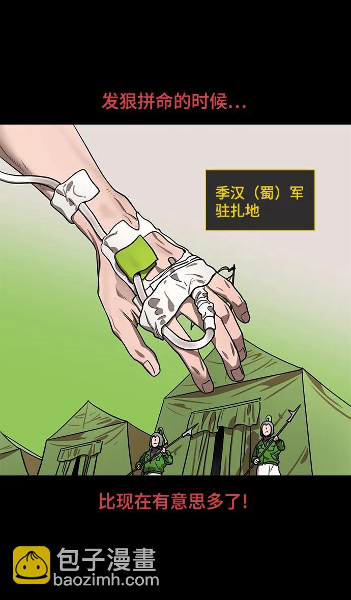 摩登三國 - [第582話] 出師表和五丈原的星_16.木牛馬和頭飾 - 1