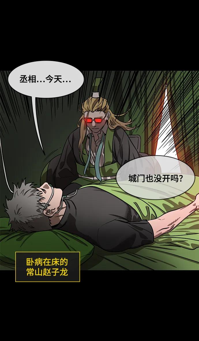 摩登三國 - [第582話] 出師表和五丈原的星_16.木牛馬和頭飾 - 2