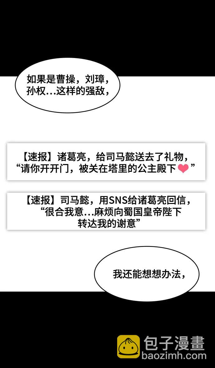 摩登三國 - [第582話] 出師表和五丈原的星_16.木牛馬和頭飾 - 5